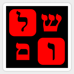 Hebrew Word for Peace Shalom Hebrew Letters Red Aesthetic Magnet